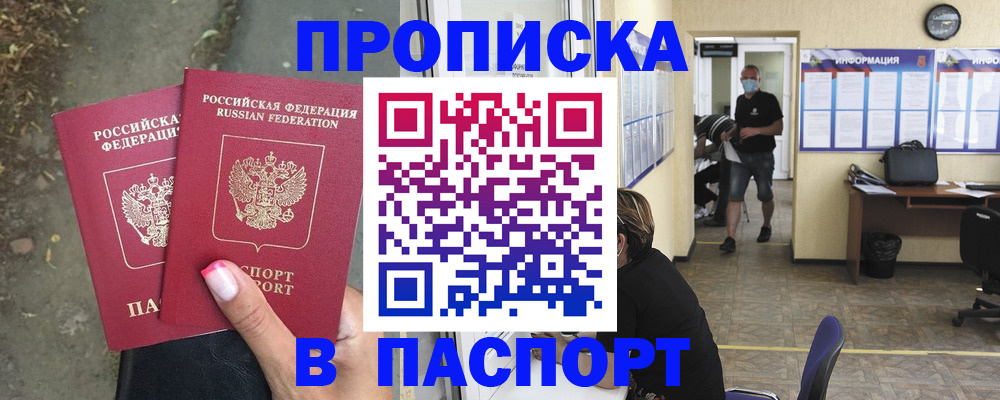 прописка от собственника в Канске