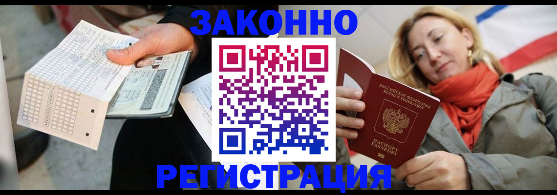 временная регистрация законно в Канске