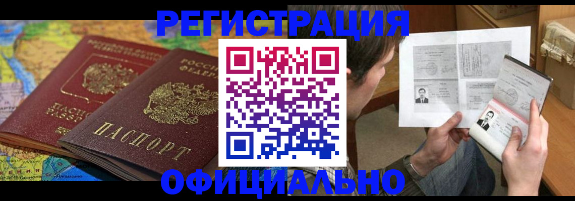 временная регистрация адрес в Канске