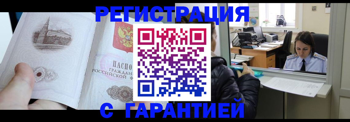 прописка для школы в Канске
