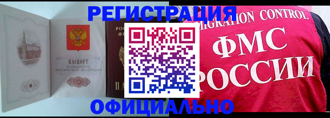 временная регистрация в квартире в Канске
